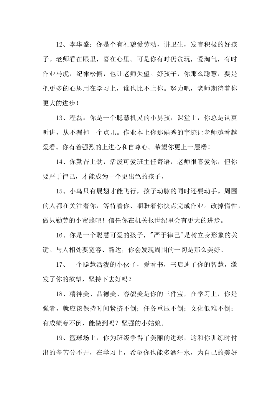 精选班主任寄语集合85句_第3页