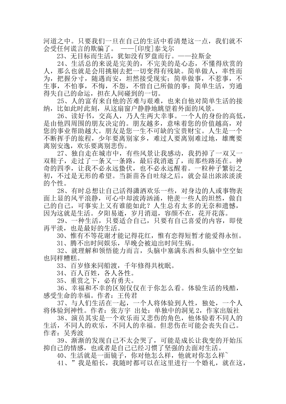 精选生活的名言合集95句_第2页