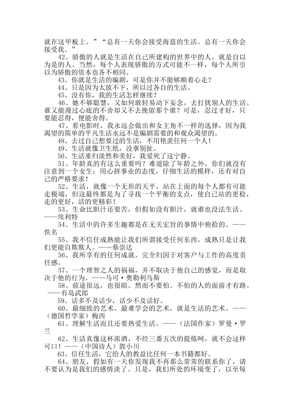 精选生活的名言合集95句_第3页