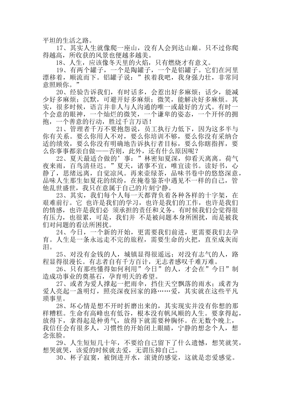 精选生活哲理短句38条_第2页