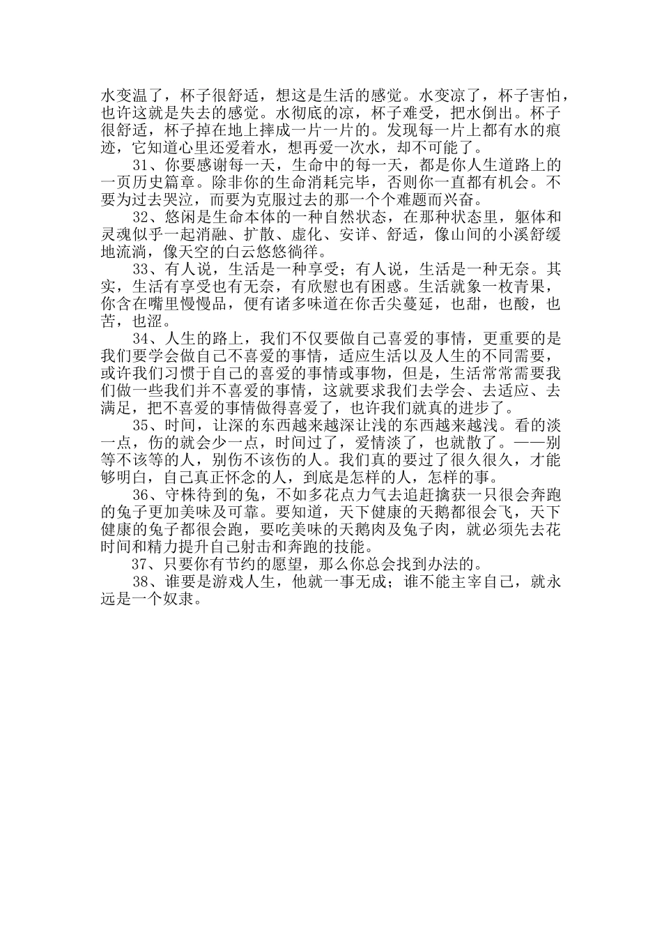 精选生活哲理短句38条_第3页