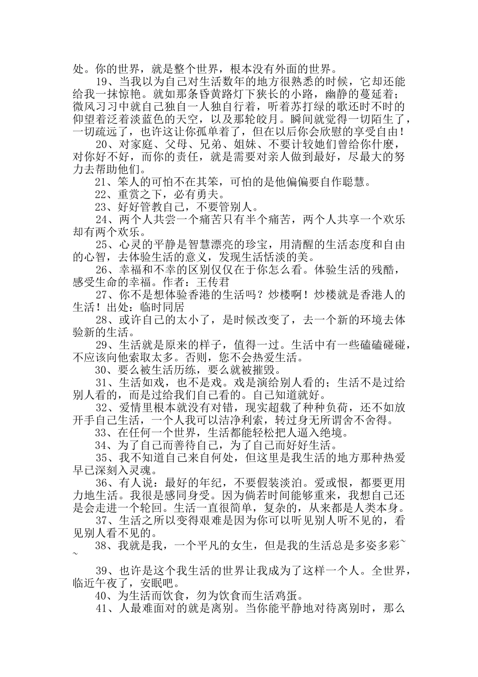 精选生活的名言摘录84句_第2页