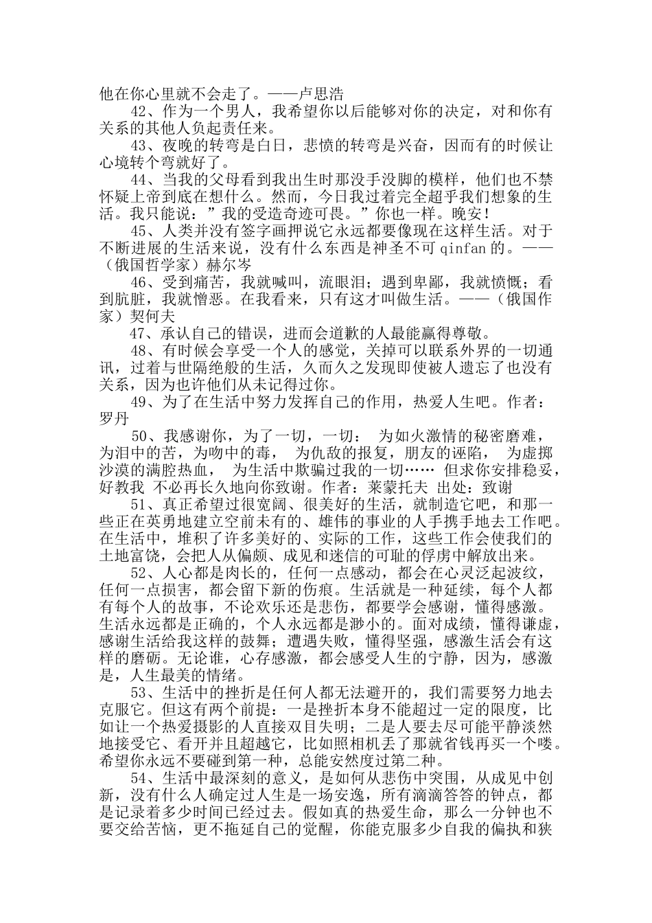 精选生活的名言摘录84句_第3页