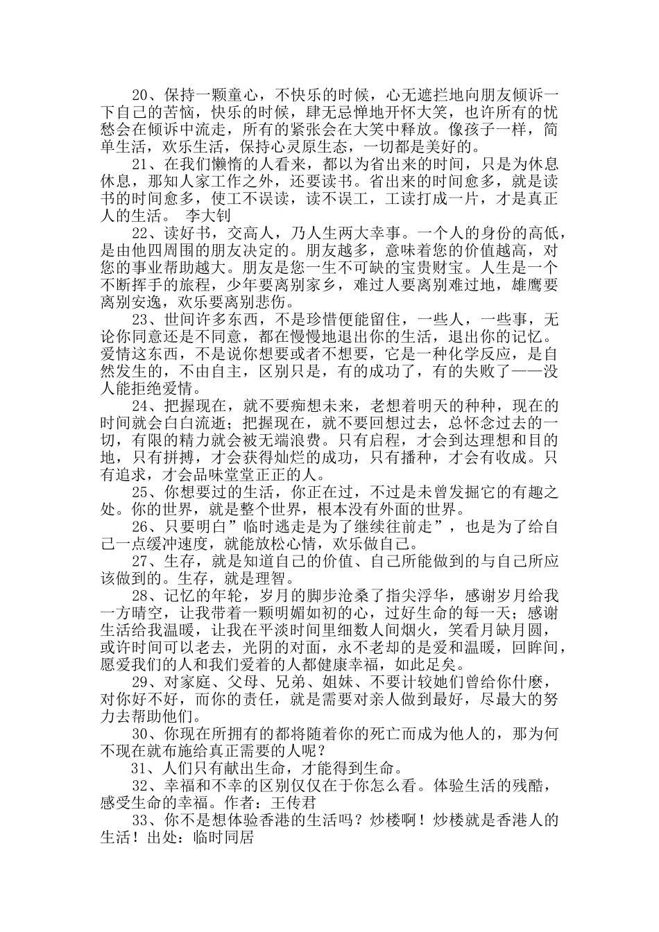 精选生活的名言汇总68句_第2页