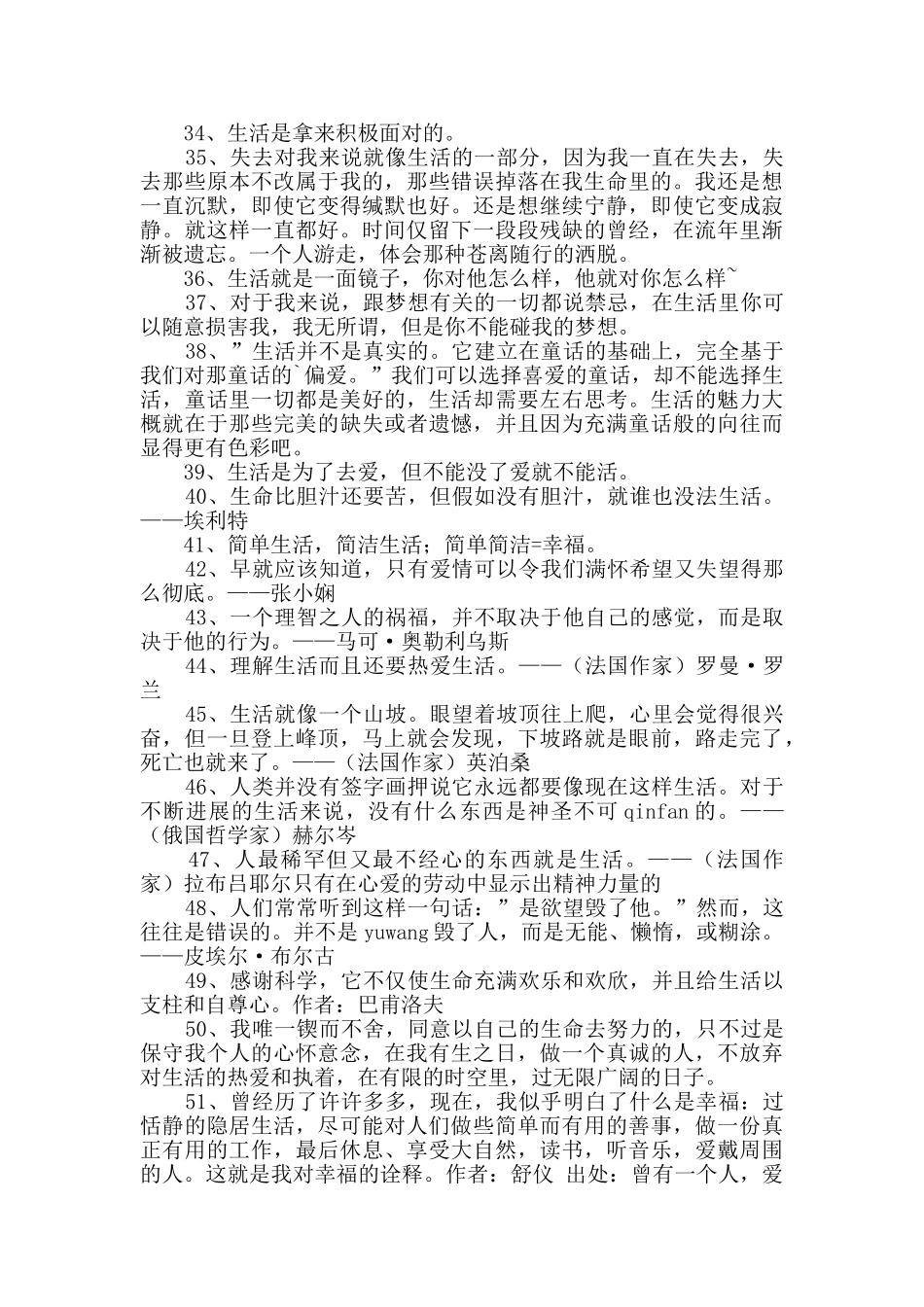 精选生活的名言汇总68句_第3页