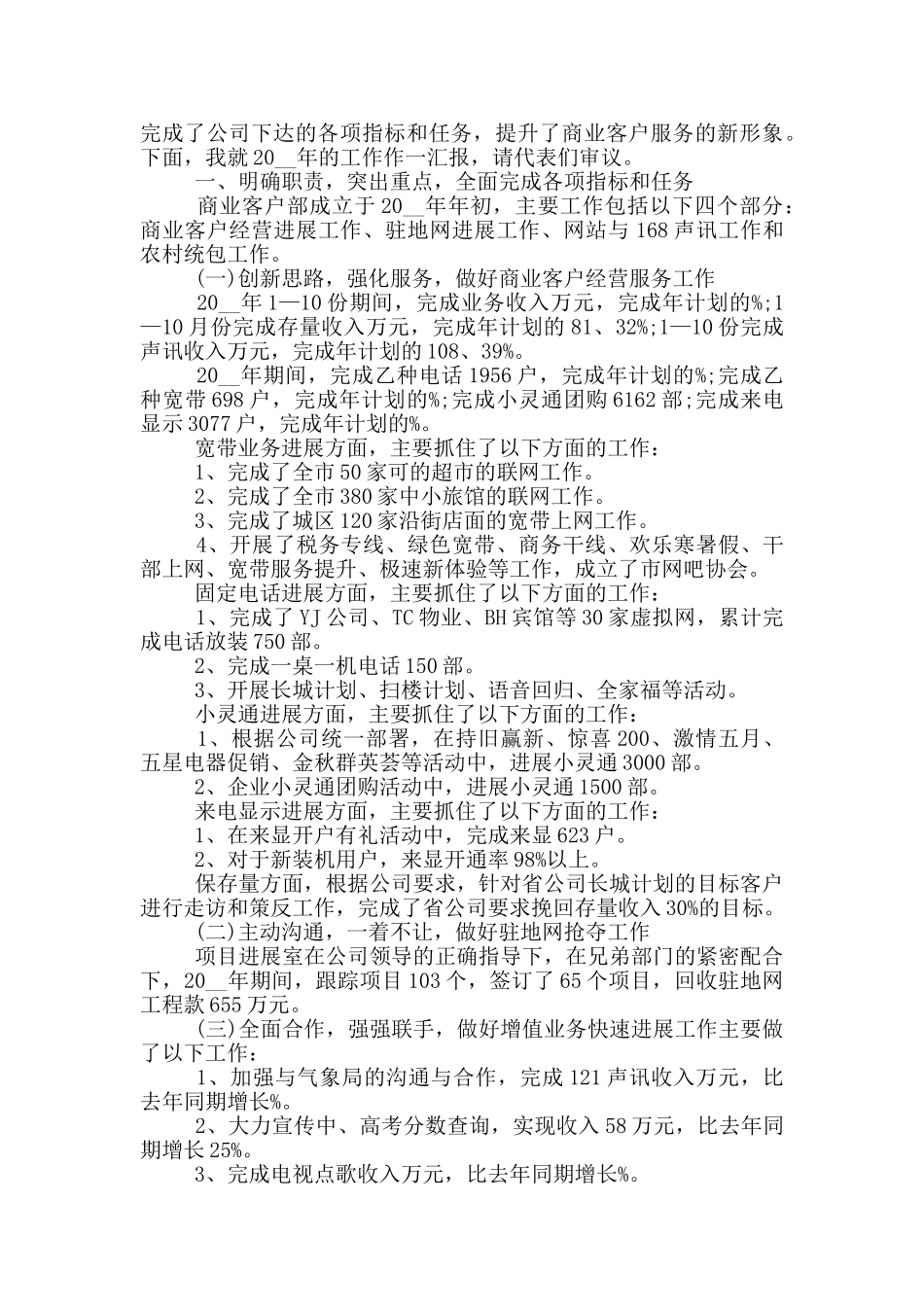 精选电信员工年度述职报告_第3页