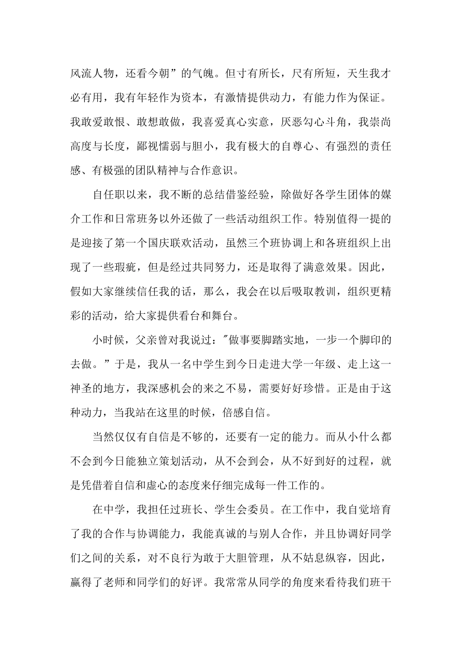 精选班长竞选演讲稿范文9篇_第2页