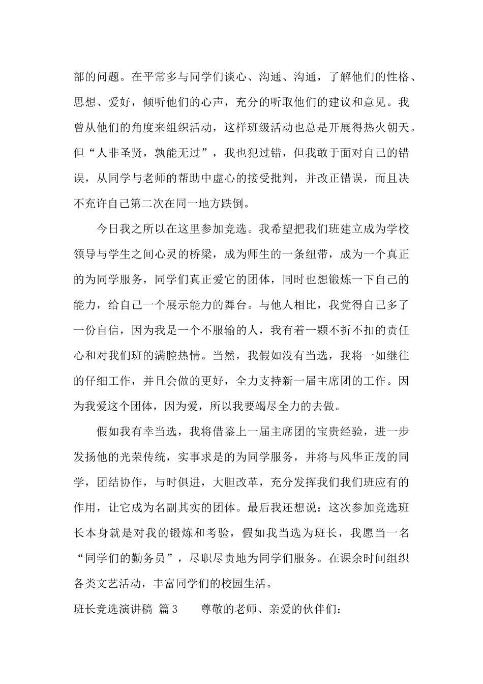 精选班长竞选演讲稿范文9篇_第3页