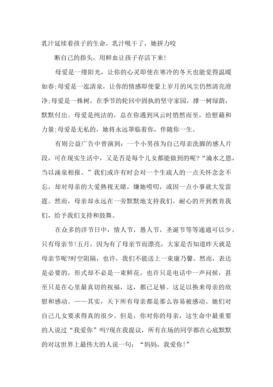 精选的母亲节演讲稿最新10篇_第2页