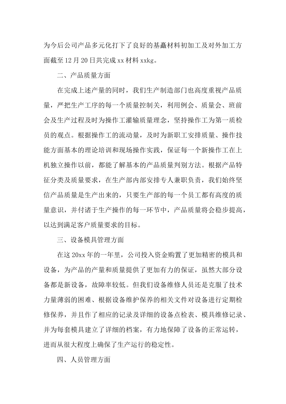 精选生产年终工作总结模板集锦八篇_第2页