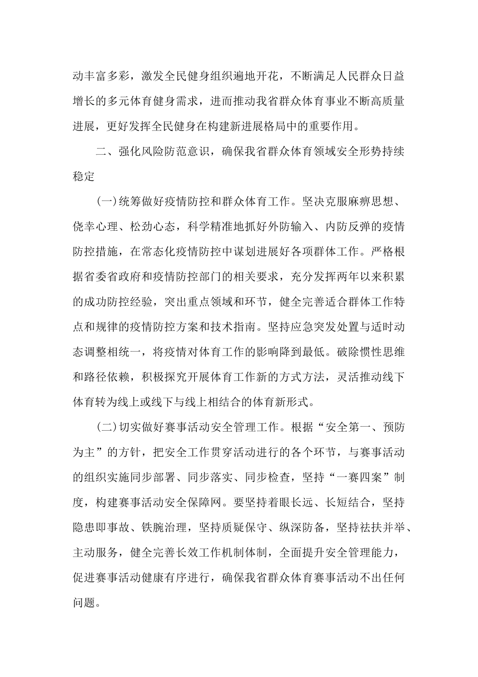 精选省群众体育处2024年度工作要点_第2页