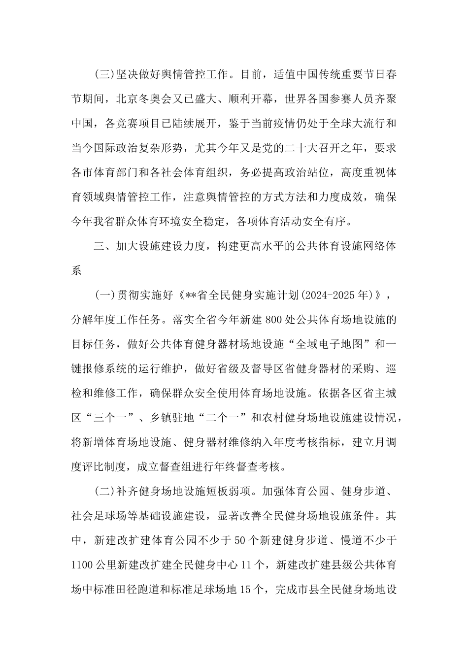 精选省群众体育处2024年度工作要点_第3页