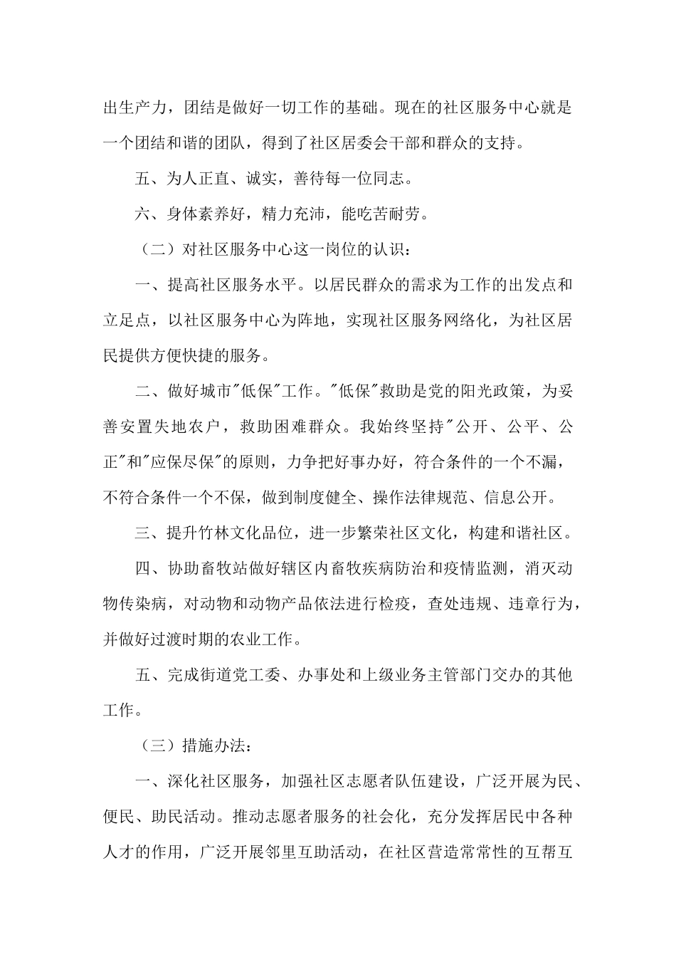 精选社区副主任竞选演讲稿4篇_第2页