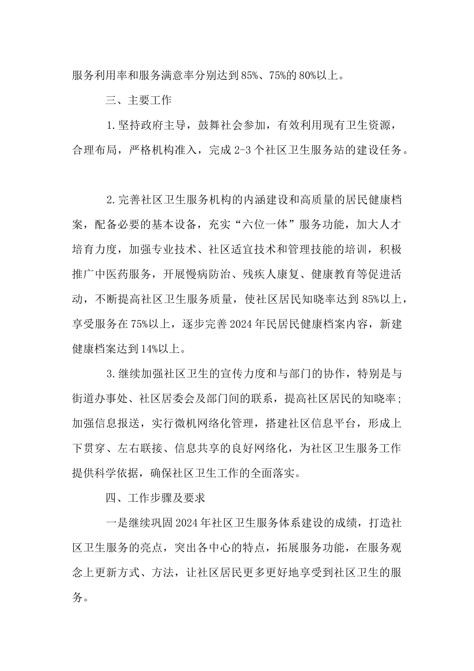 精选社会工作者工作计划范文_第2页