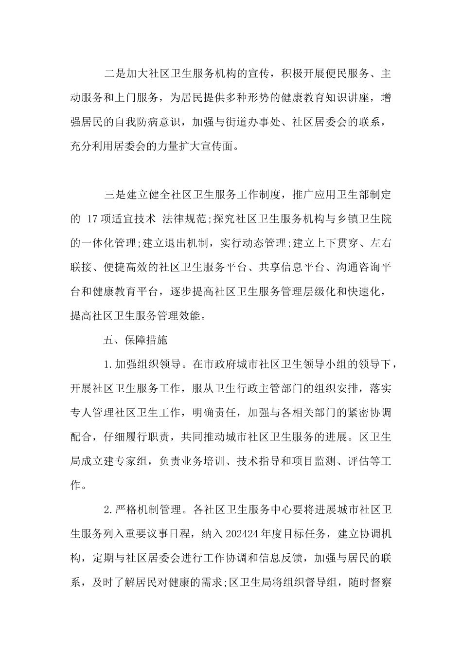 精选社会工作者工作计划范文_第3页