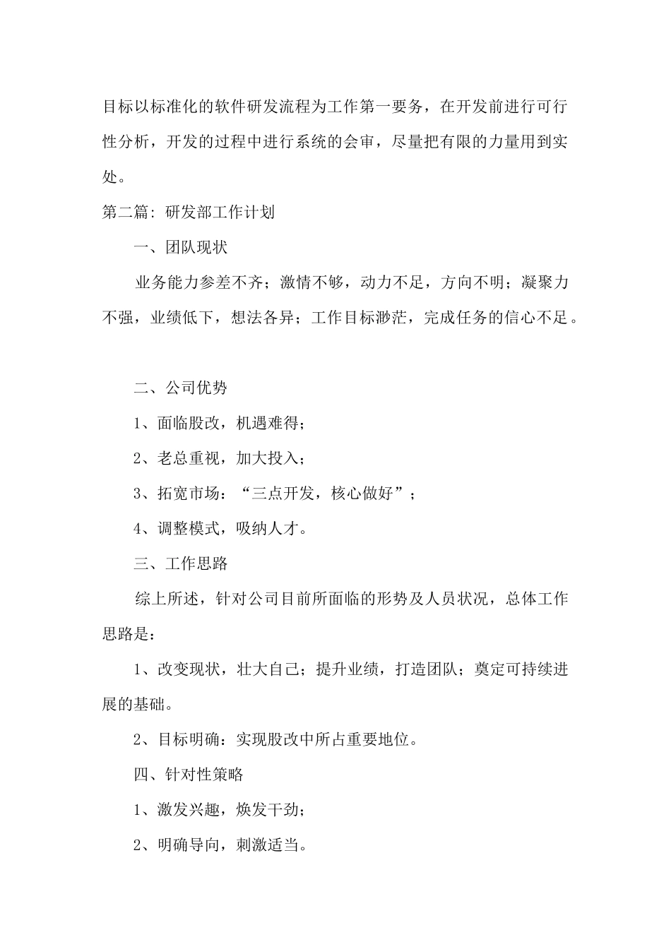 精选研发部工作计划模板5篇_第2页