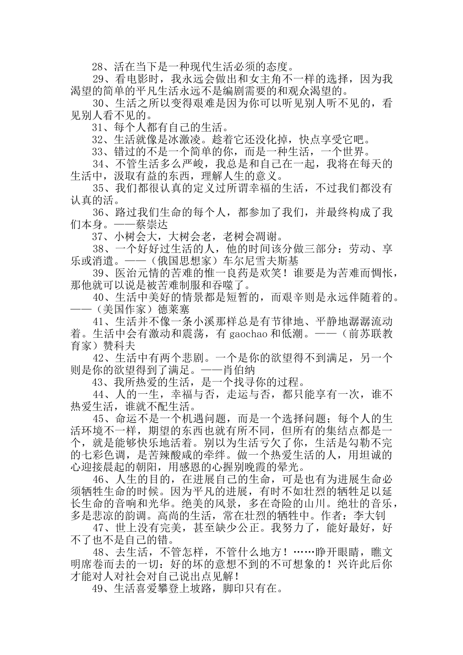 精选生活的名言锦集66条_第3页