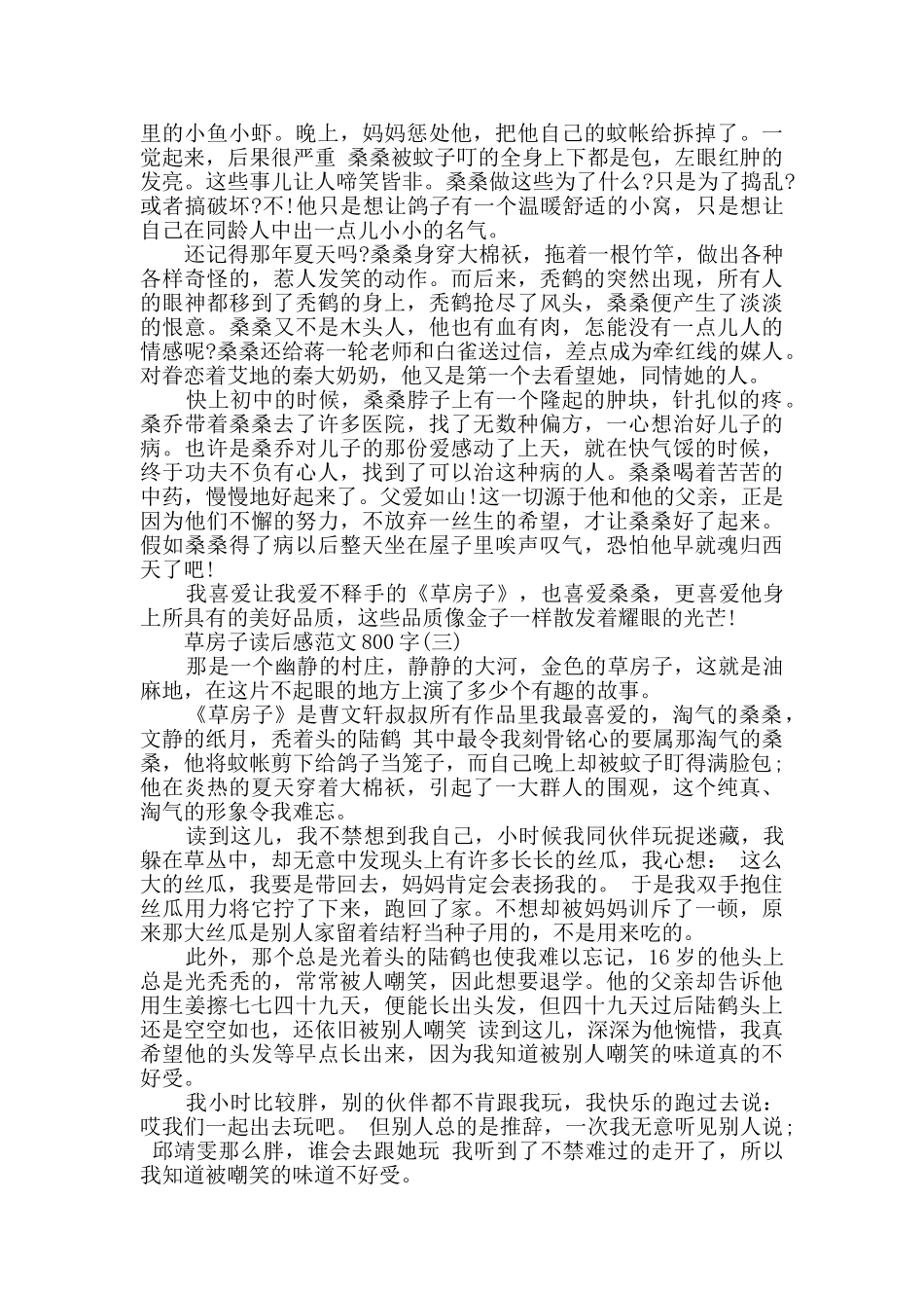 精选的草房子读后感范文800字_第2页