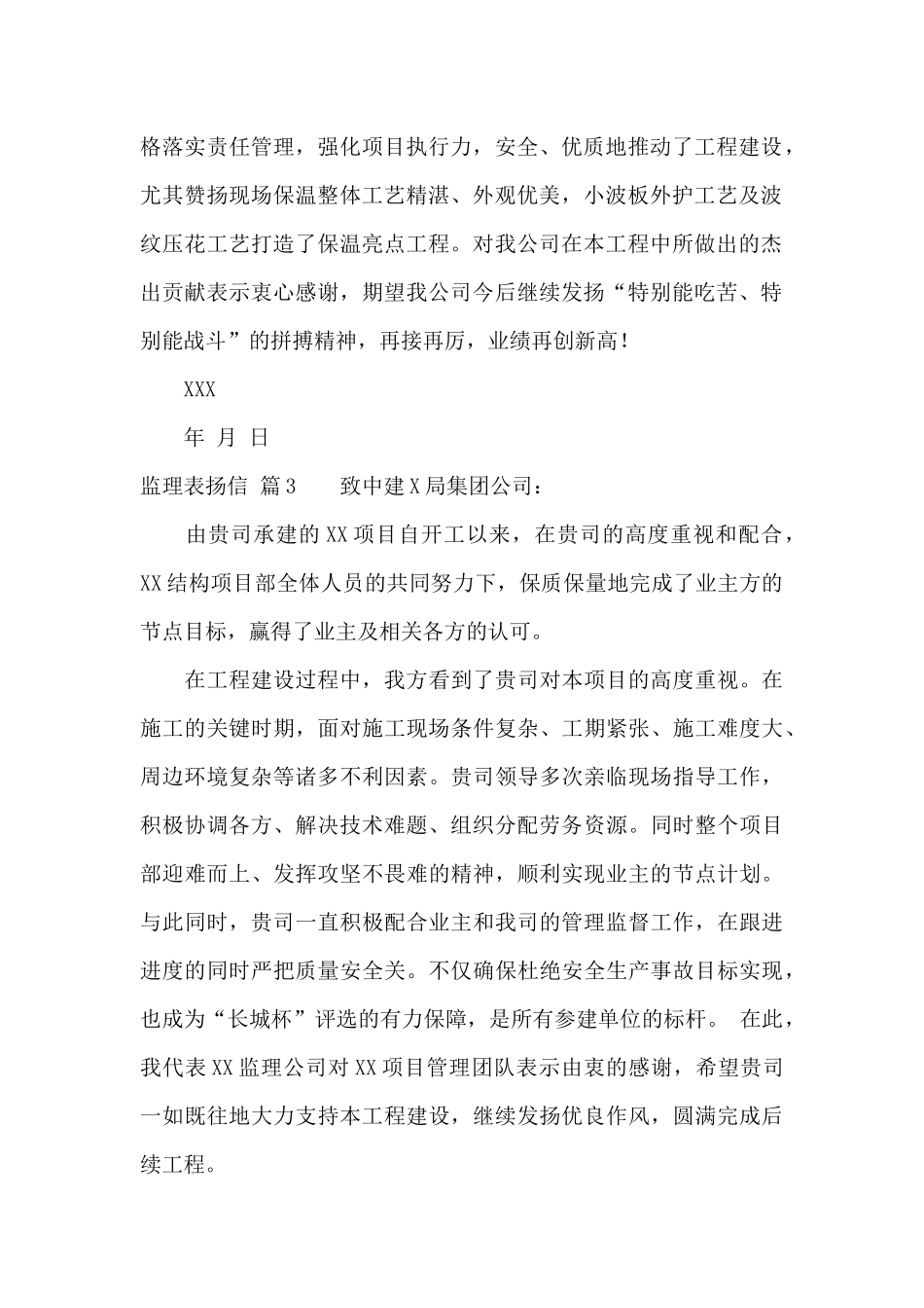 精选监理表扬信3篇_第2页