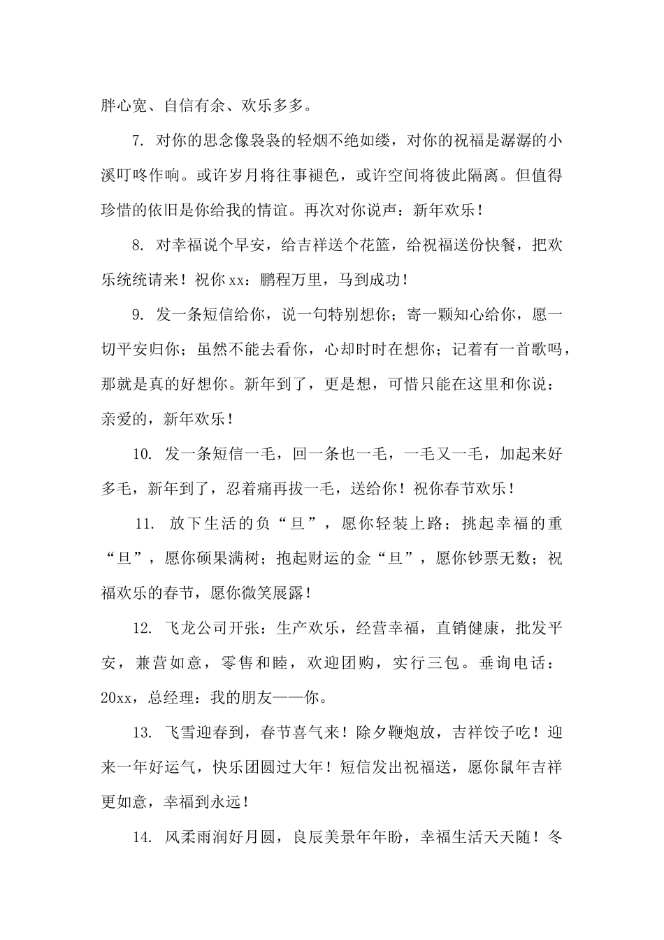 精选祝福春节拜年祝福语合集五篇_第2页