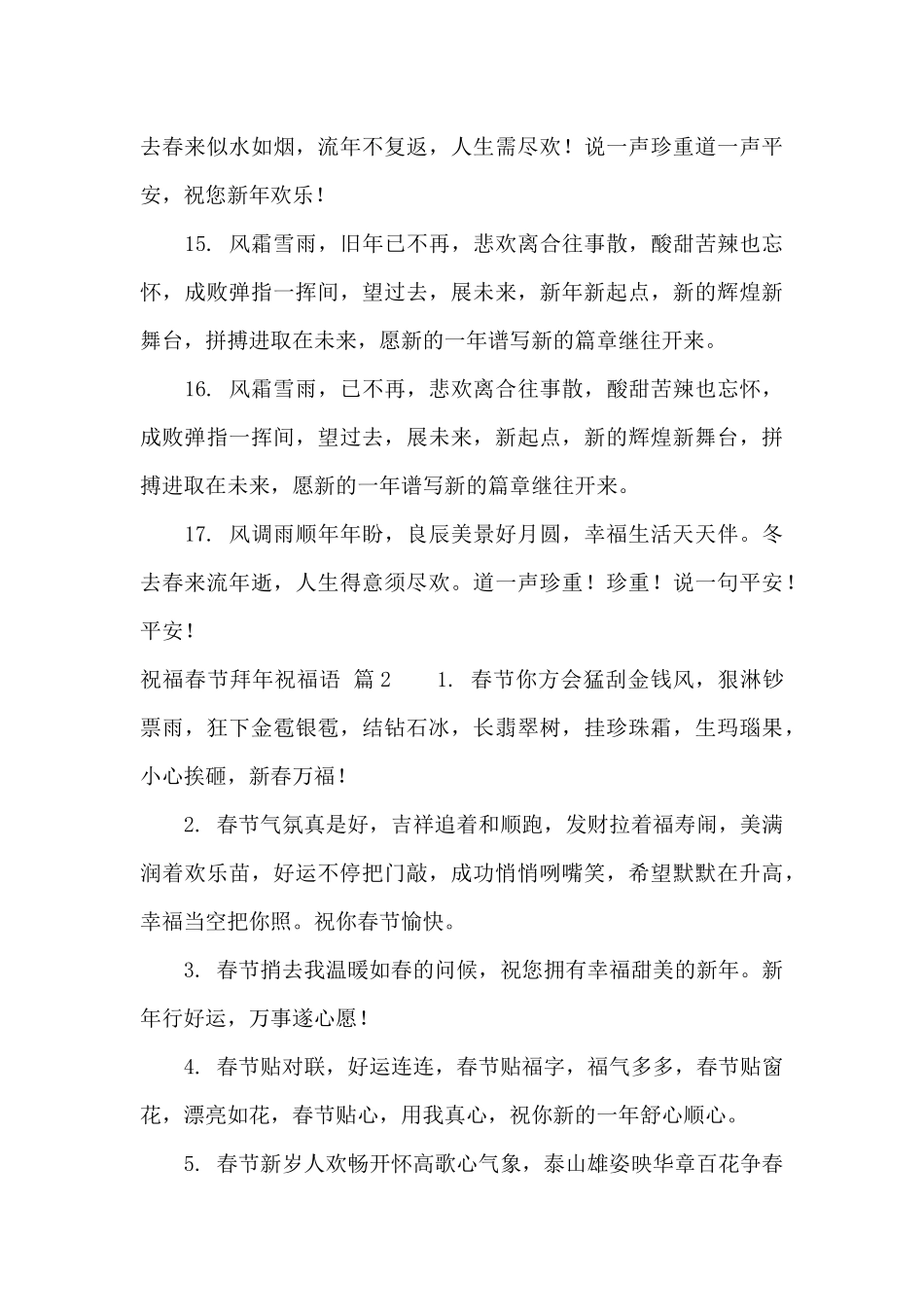 精选祝福春节拜年祝福语合集五篇_第3页