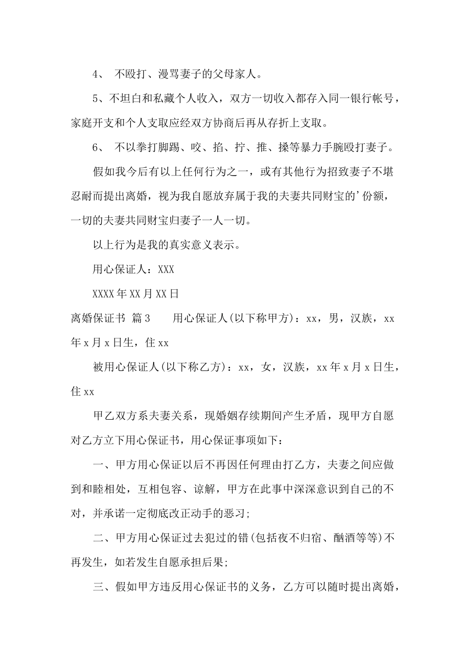 精选离婚保证书3篇_第2页