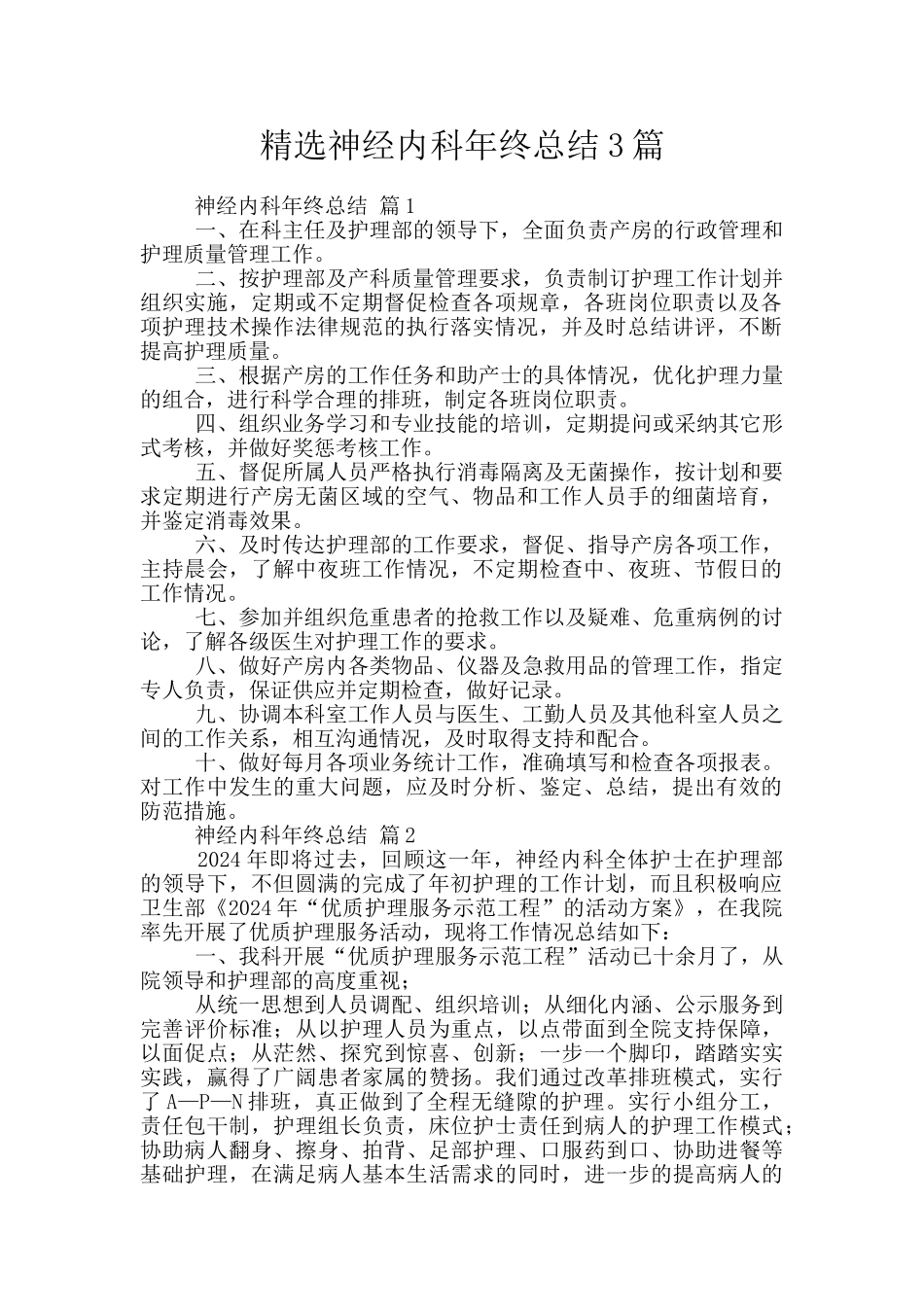 精选神经内科年终总结3篇_第1页