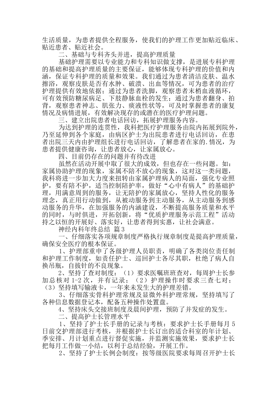 精选神经内科年终总结3篇_第2页