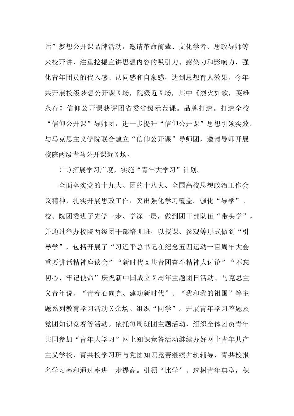 精选科技大学共青团年度工作总结范文_第2页