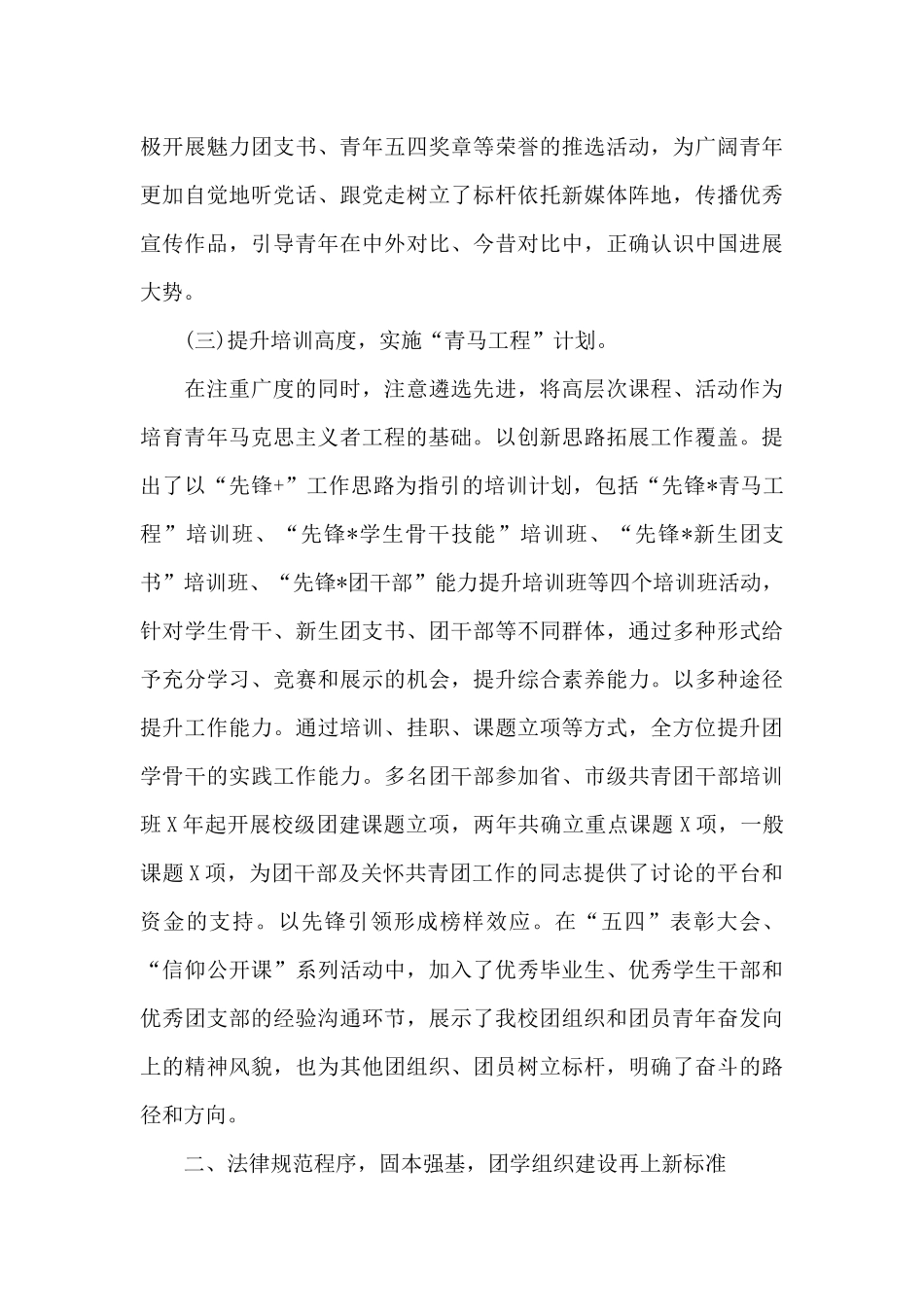 精选科技大学共青团年度工作总结范文_第3页