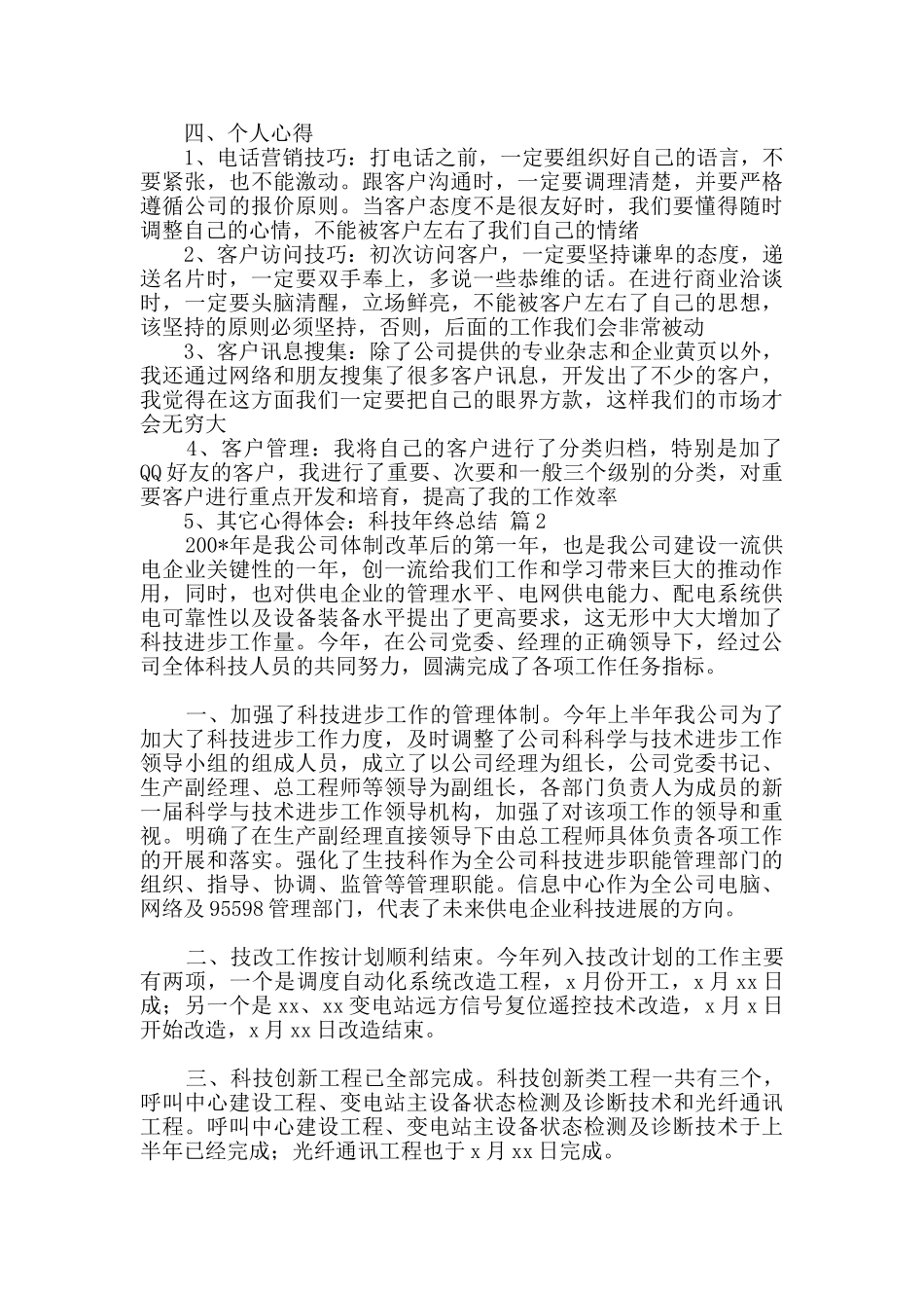 精选科技年终总结3篇_第2页