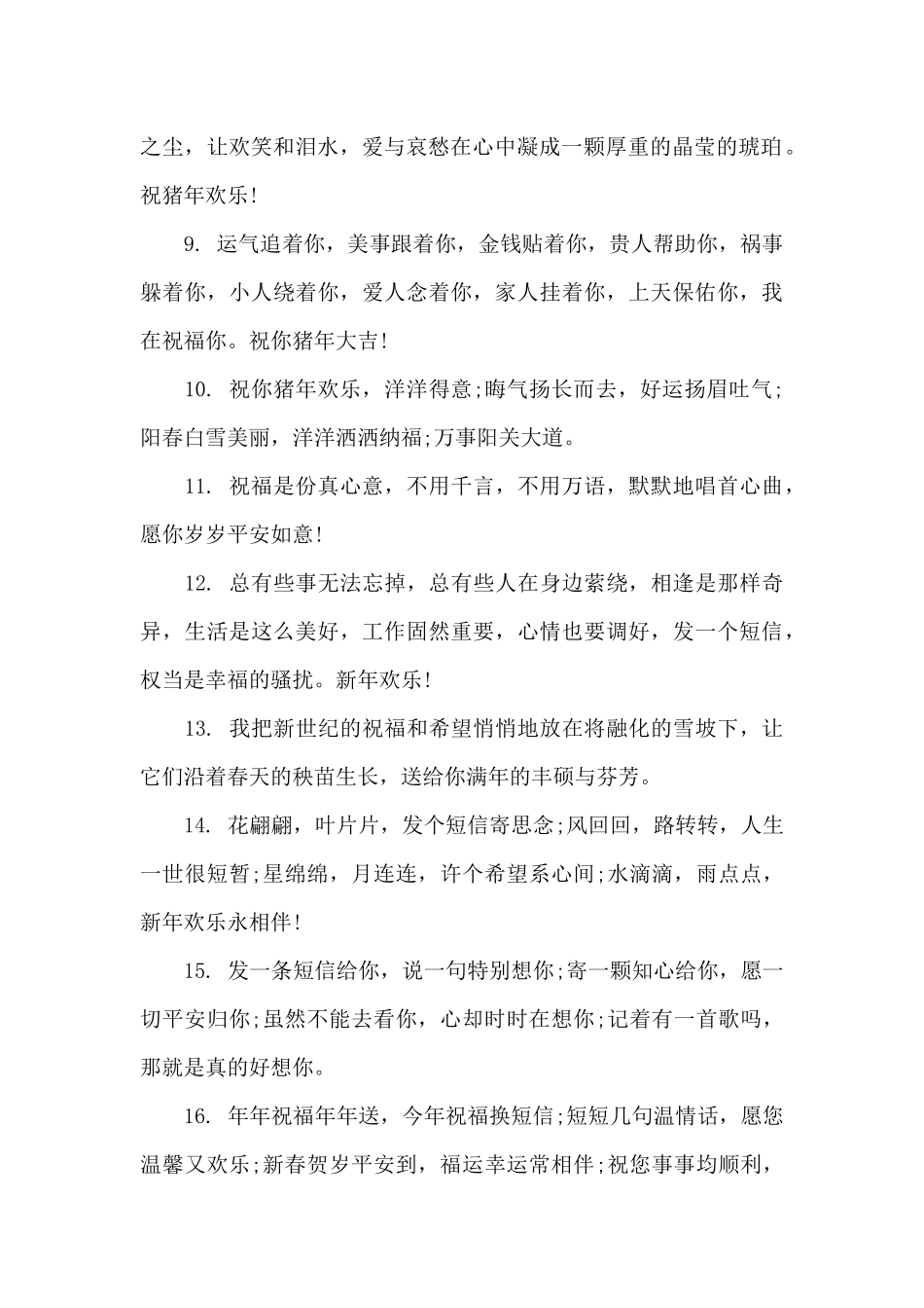 精选祝福朋友春节祝福语4篇_第2页