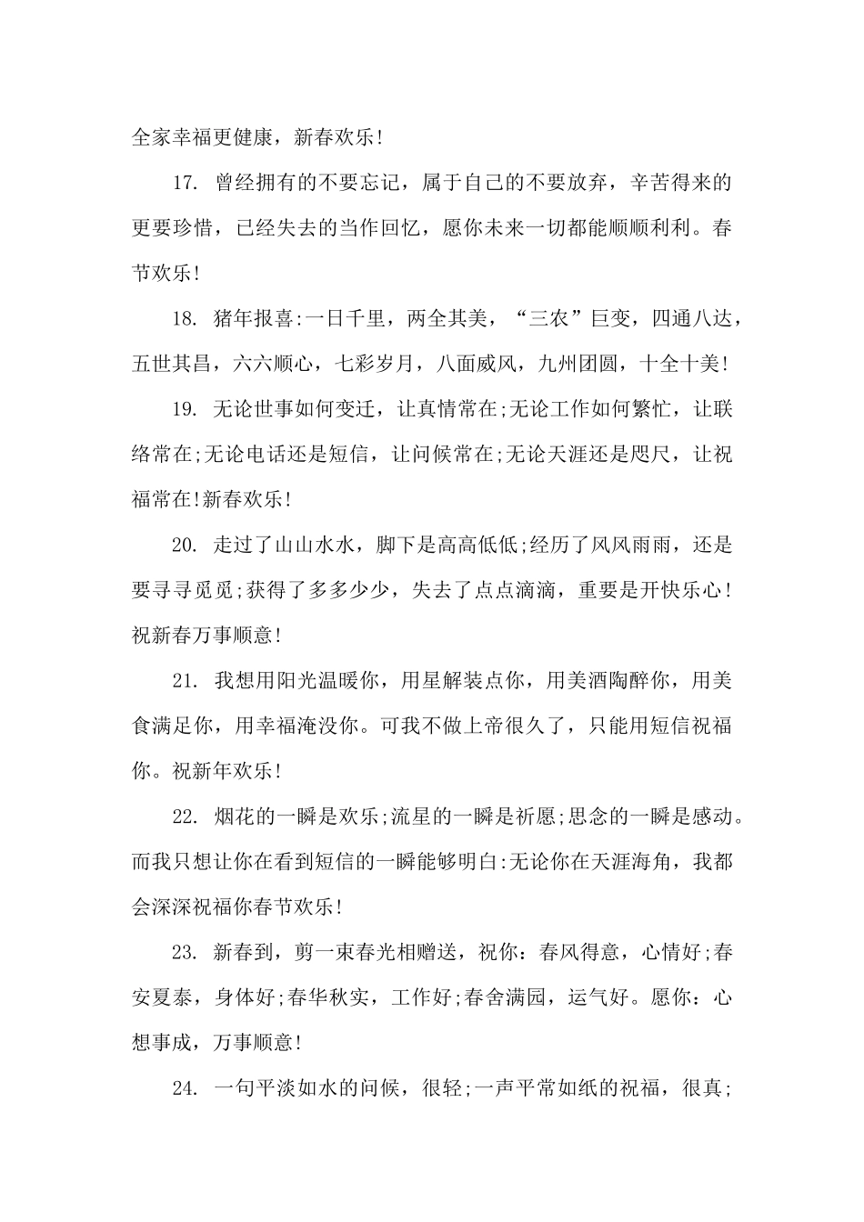 精选祝福朋友春节祝福语4篇_第3页