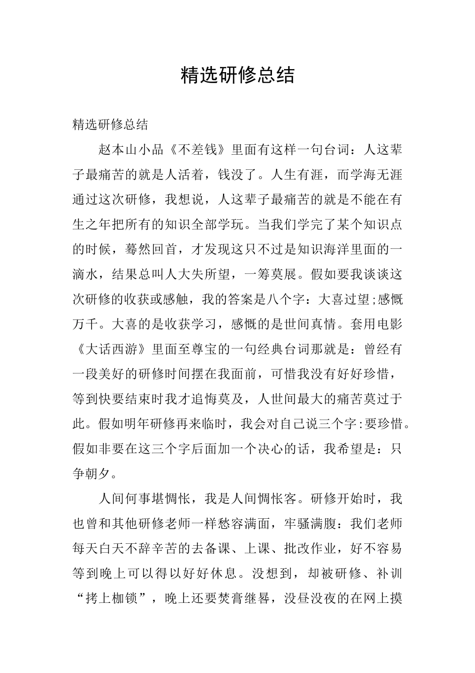 精选研修总结_第1页