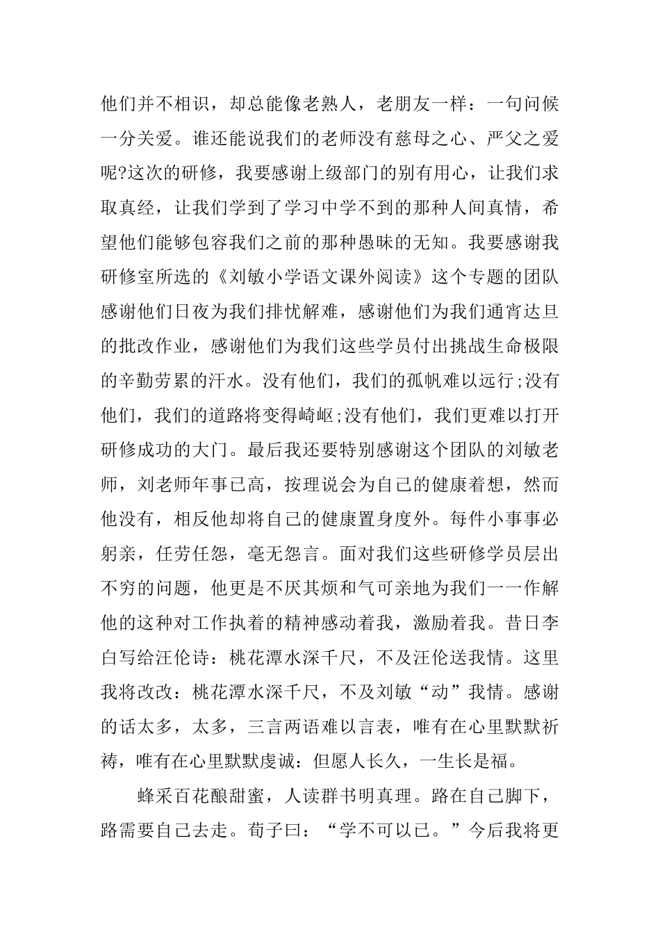 精选研修总结_第3页