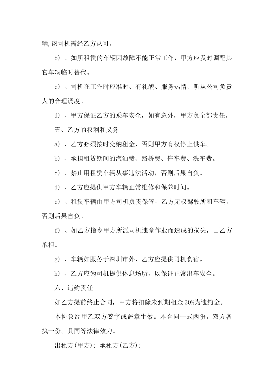 精选租赁合同模板合集10篇_第2页