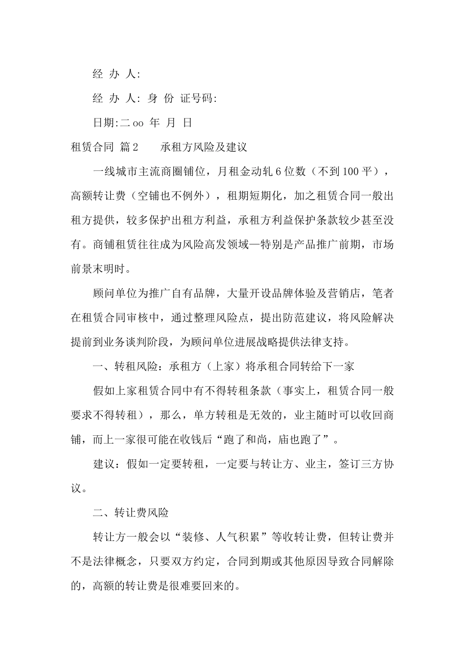 精选租赁合同模板合集10篇_第3页