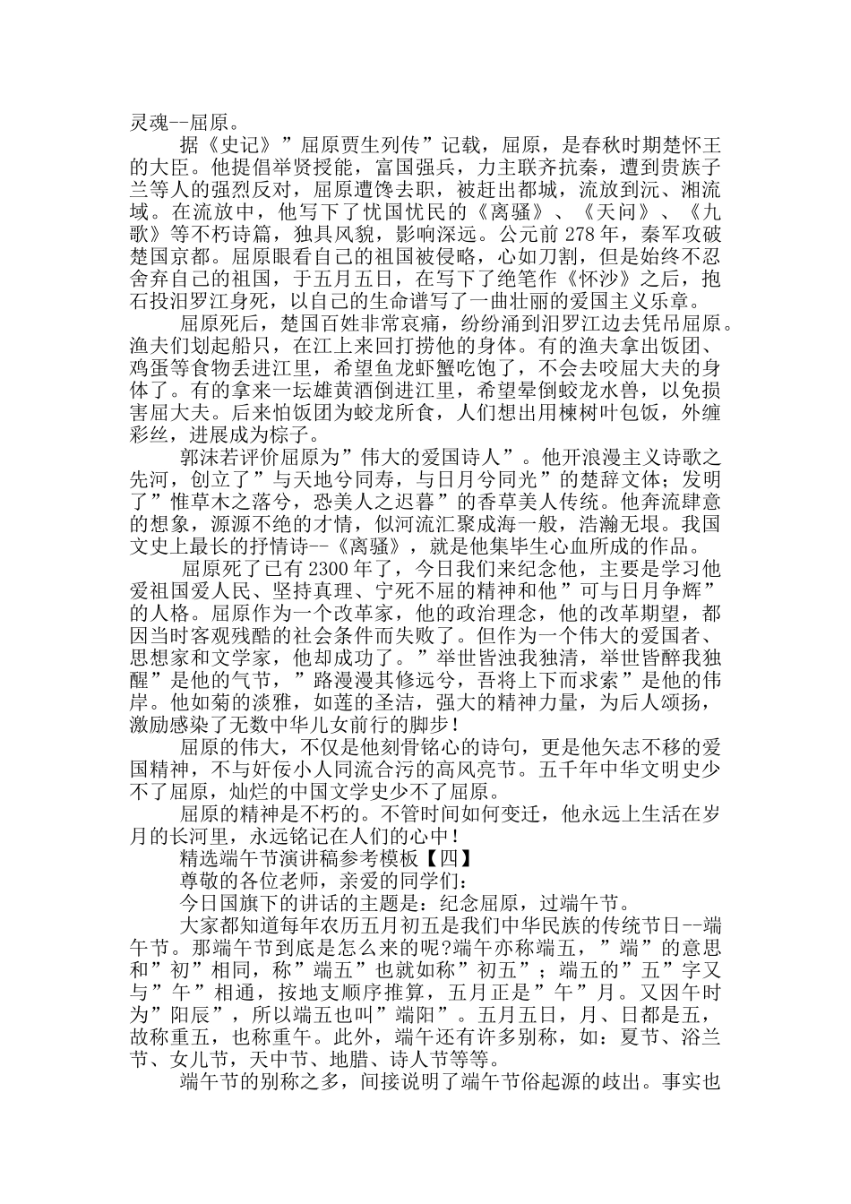 精选端午节演讲稿参考模板_第2页