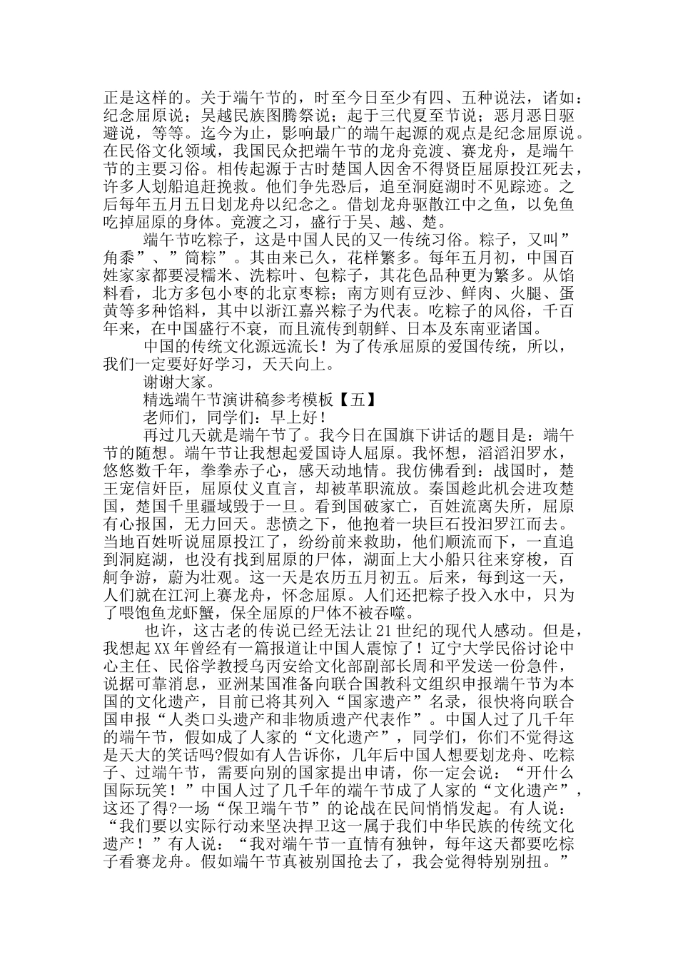精选端午节演讲稿参考模板_第3页