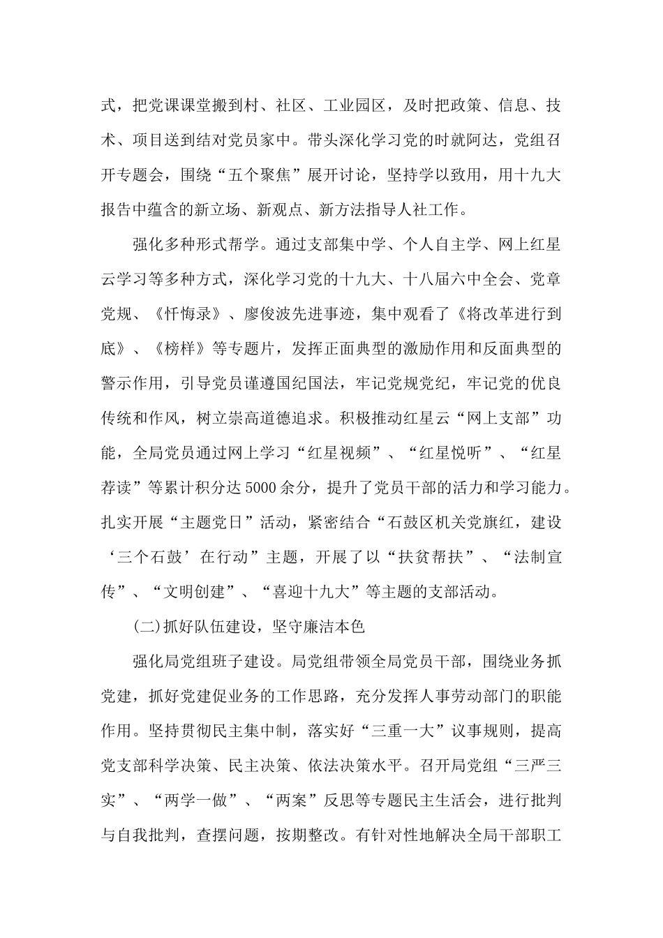 精选社局党建工作总结报告范文_第2页