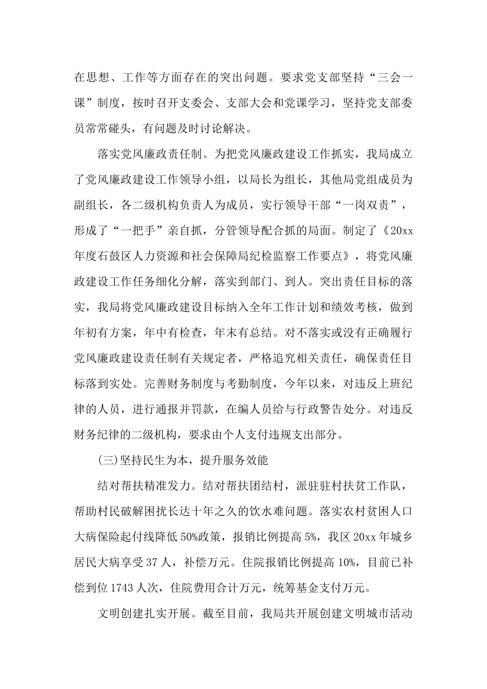 精选社局党建工作总结报告范文_第3页