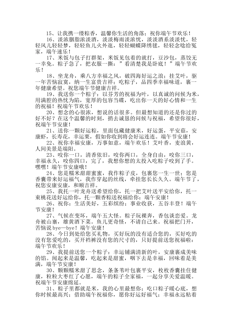 精选端午节QQ祝福语集锦48条_第2页