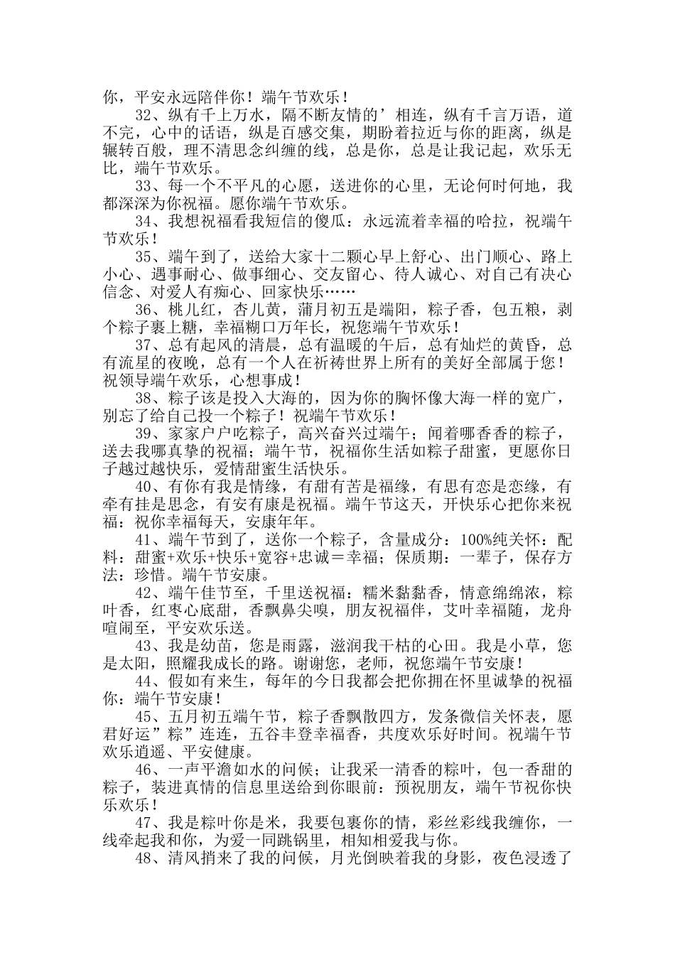 精选端午节QQ祝福语集锦48条_第3页