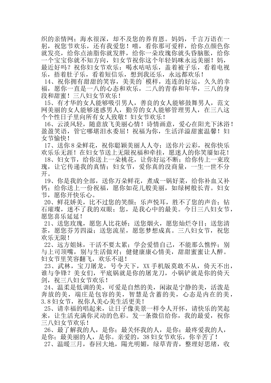 精选祝妇女节快乐的祝福语集合27句_第2页