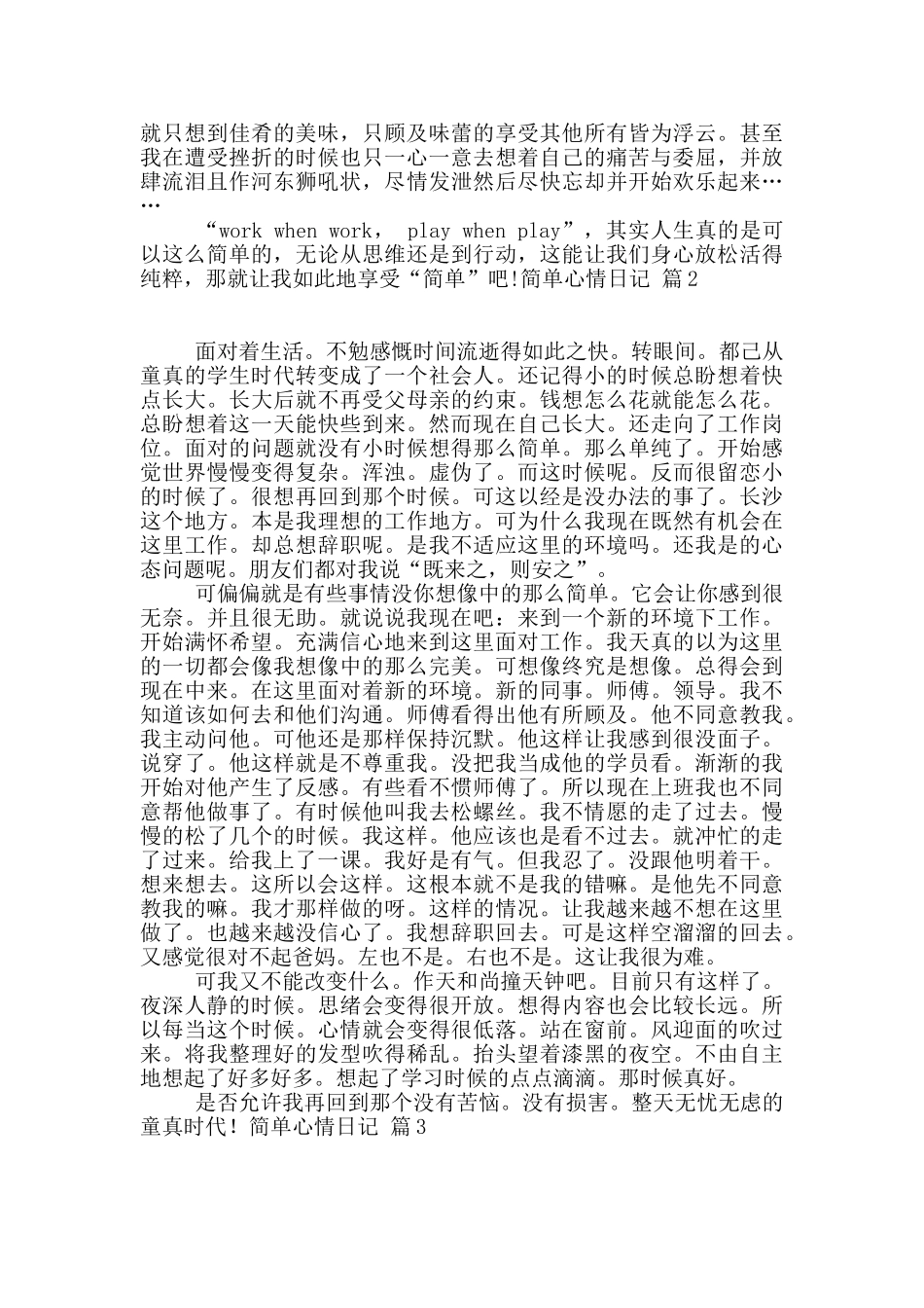 精选简单心情日记4篇_第2页