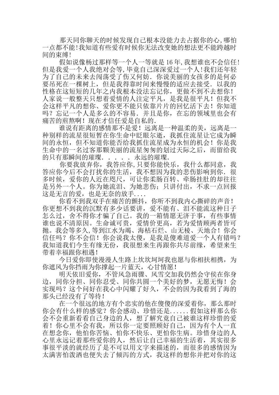 精选简单心情日记4篇_第3页