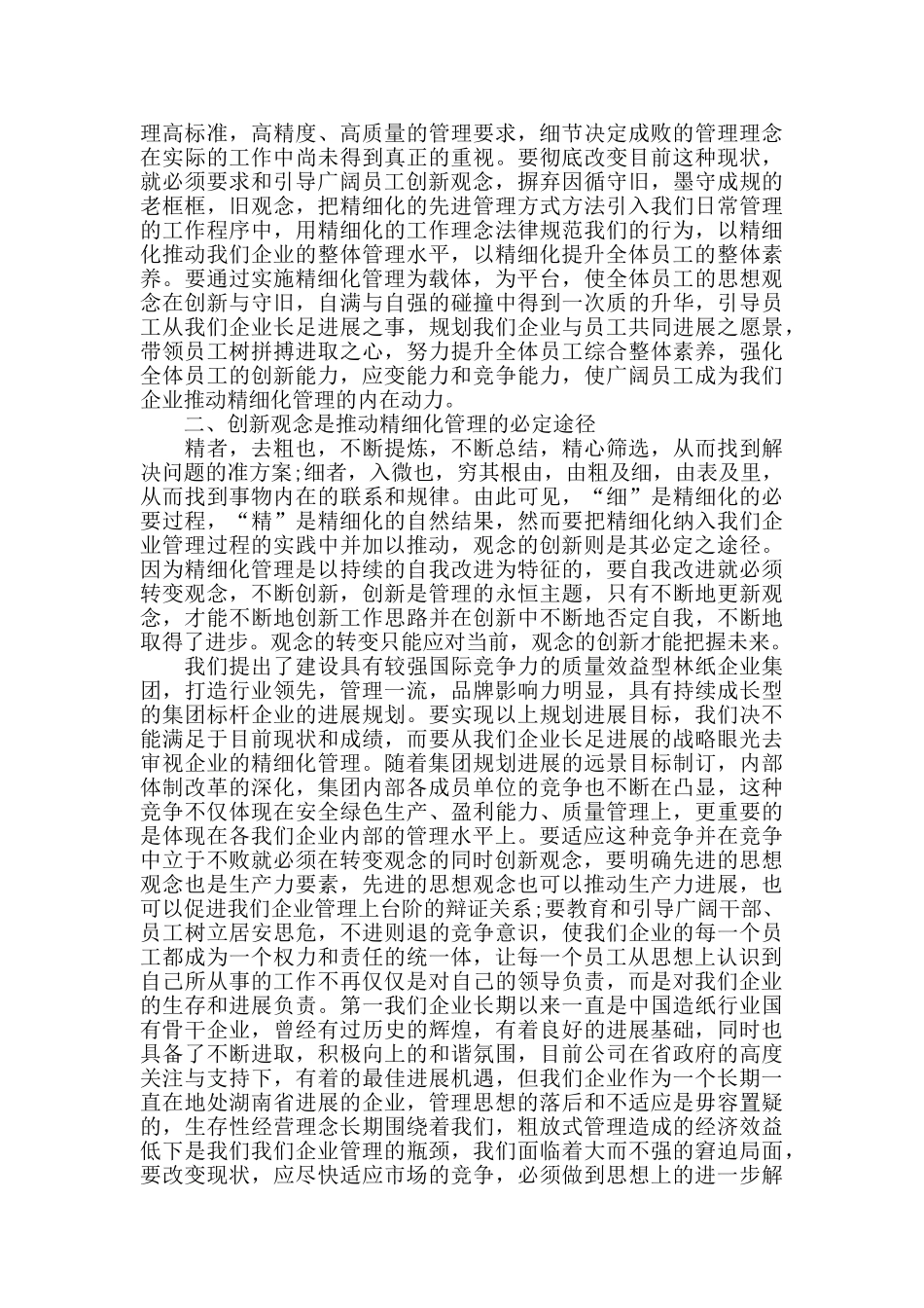 精选精益管理培训心得体会范文三篇_第2页