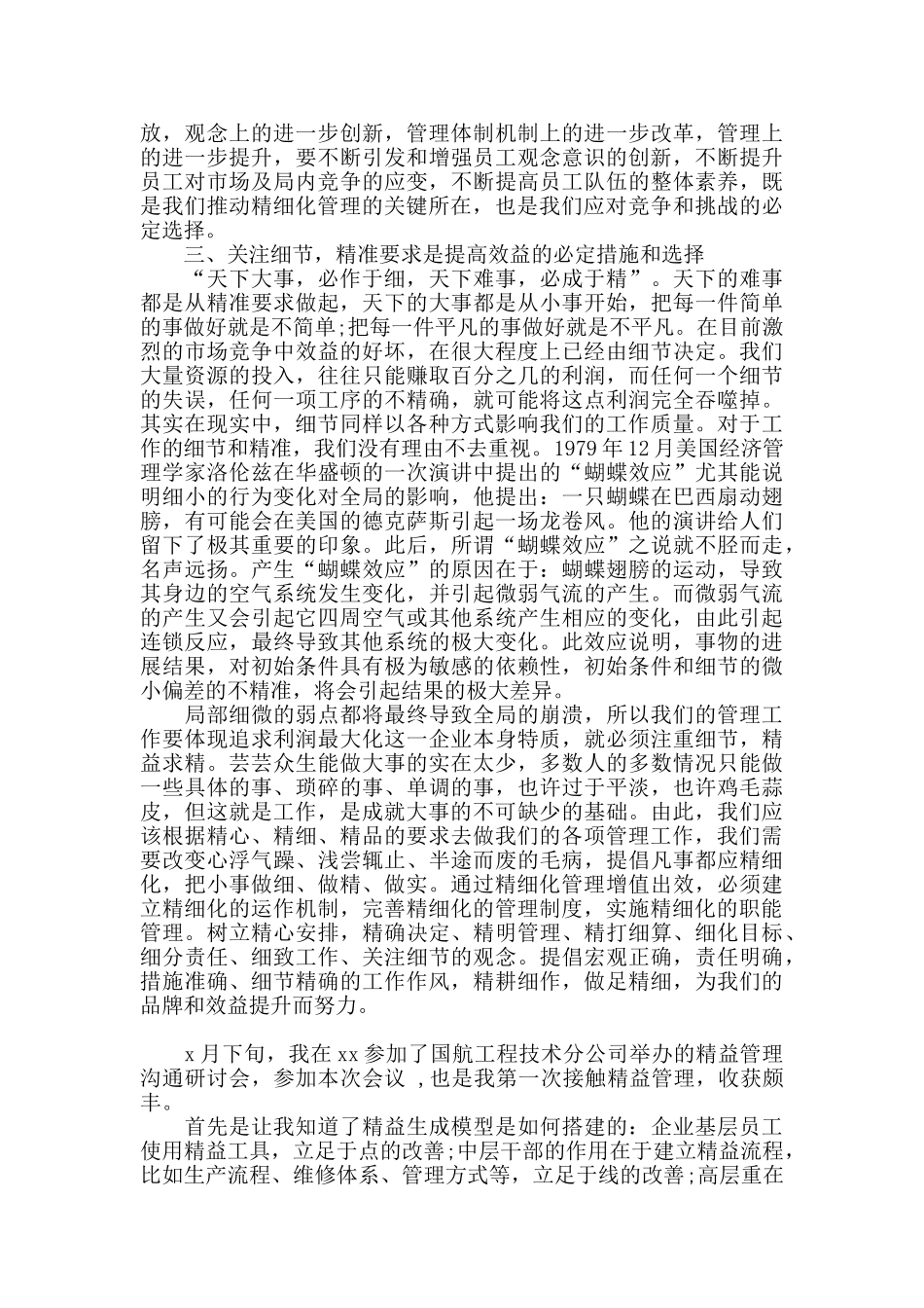 精选精益管理培训心得体会范文三篇_第3页