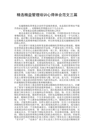 精选精益管理培训心得体会范文三篇