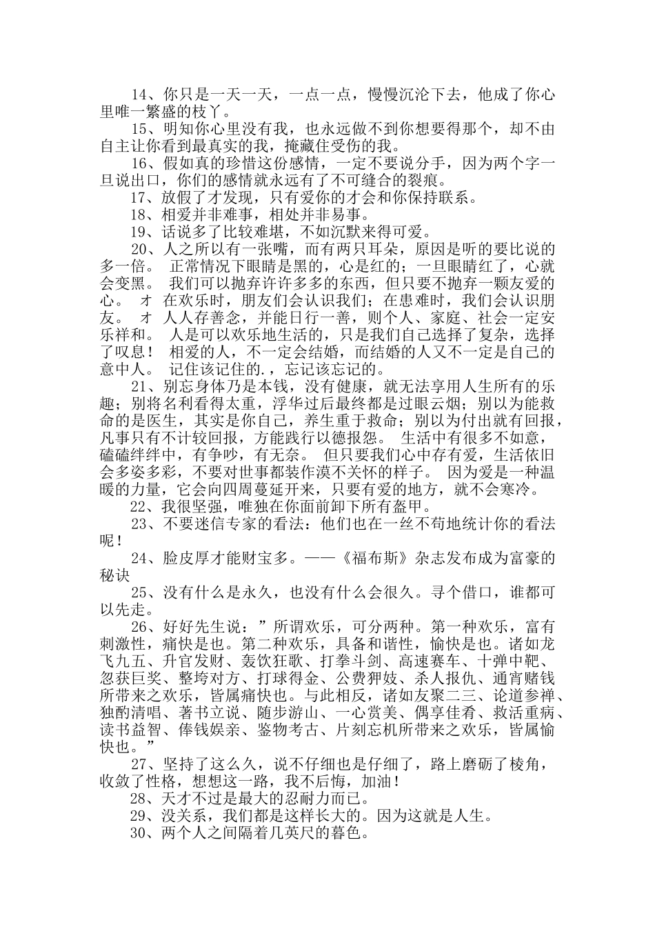 精选简短经典语录合集100条_第2页